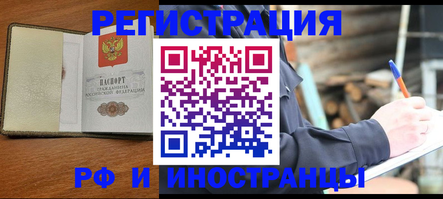 временная регистрация для школы в Сатке