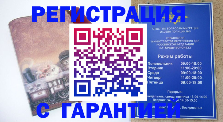 временная регистрация законно в Сатке